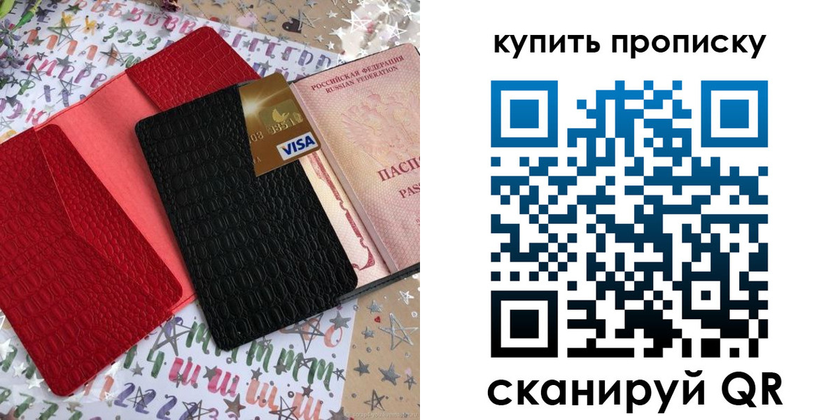где прописаться в Одинцово