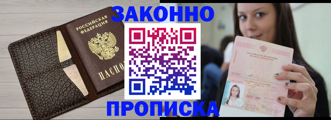 где прописаться в Одинцово