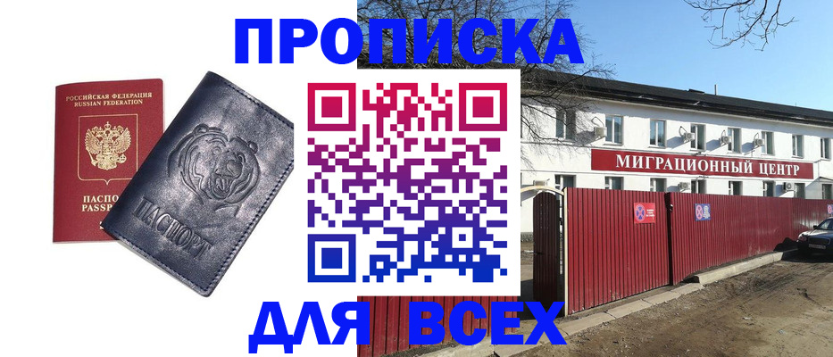 временная регистрация законно в Одинцово