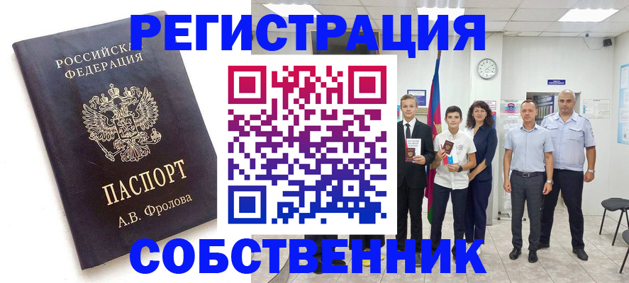 временная регистрация недорого в Одинцово