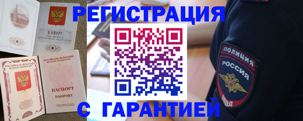 прописка регистрация в Одинцово