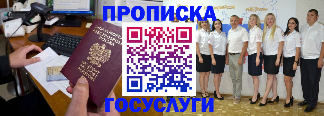 временная регистрация адрес в Одинцово