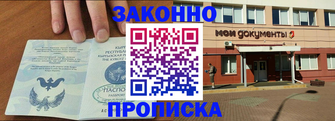прописка для школы в Одинцово