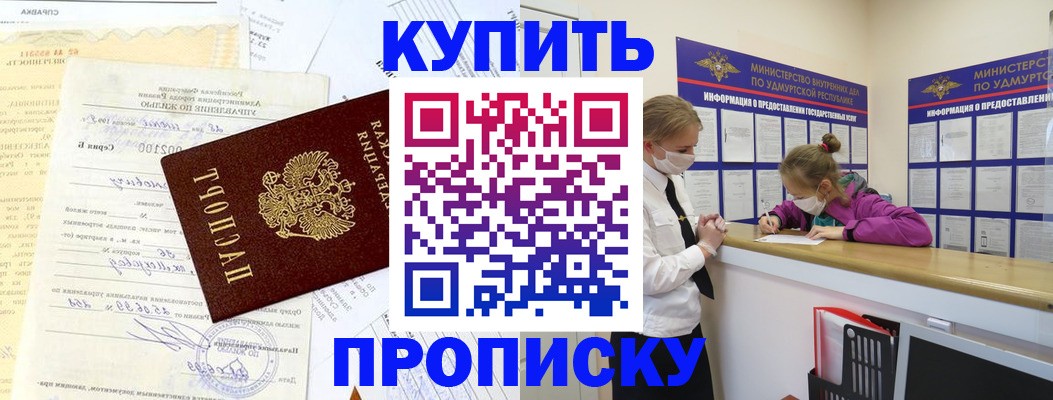 временная регистрация купить в Одинцово